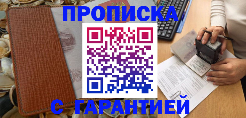 прописка 2025 в Каспийске