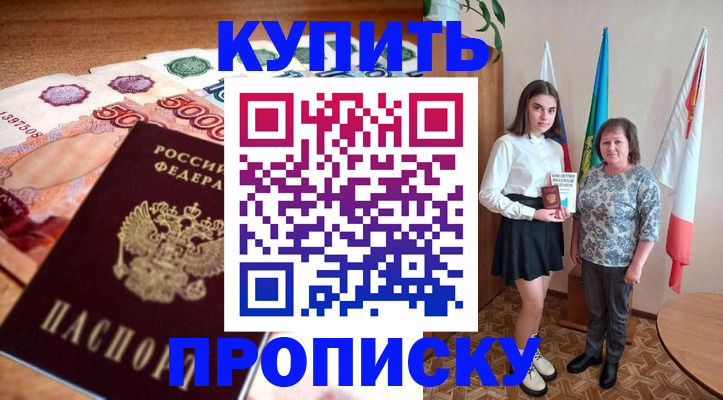 прописка для школы в Каспийске